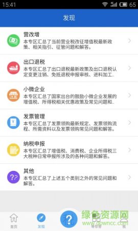 问税你我帮app