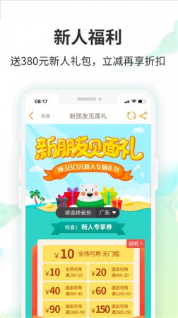 要出发周边游app下载-要出发周边游下载v6.9.5 安卓版-第5张图片