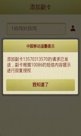 亲情通广东版下载