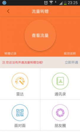 广东天翼app下载