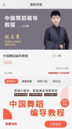专研舞导app