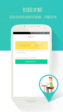 备考族app下载