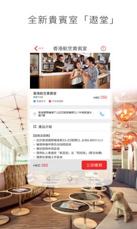 香港航空app下载-香港航空软件下载v10.0.3 安卓版-第5张图片