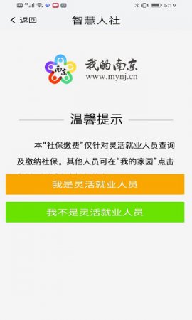 我的南京app官方版下载安装-我的南京安卓版本下载v3.2.0 最新版-第8张图片
