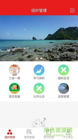 柳塘党建app