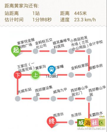 威海公交app下载安装-威海公交车实时查询app下载v2.2.9 官方安卓版-附二维码-第7张图片