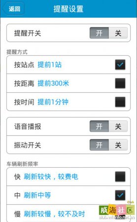 威海公交app下载安装-威海公交车实时查询app下载v2.2.9 官方安卓版-附二维码-第8张图片