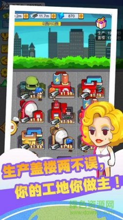 我要盖大楼游戏下载