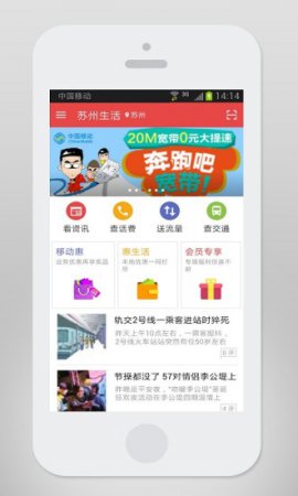 苏州生活app下载