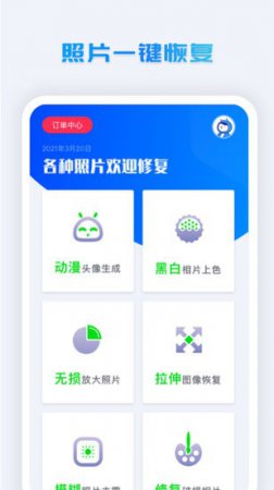 手机照片恢复上色软件