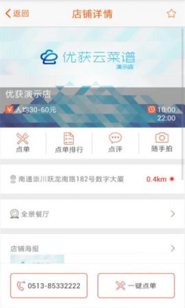 优获云菜谱下载