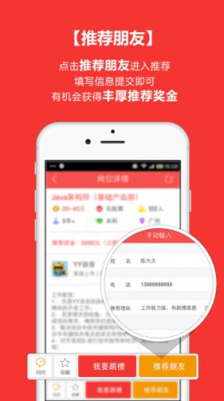 跳槽大师app下载