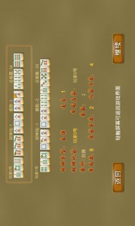 茶苑温州麻将