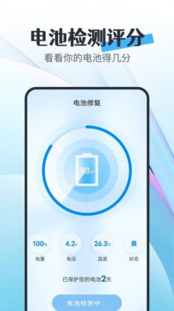 知道电池卫士app