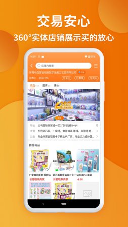 义乌购app下载-义乌购官方版批发app下载v7.4.7 安卓版-第4张图片