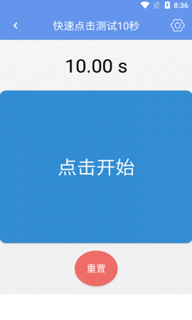 马息手速测试app