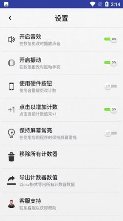 海豹计数器手机版