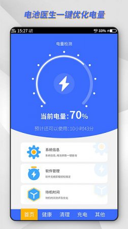 东方电池管理app