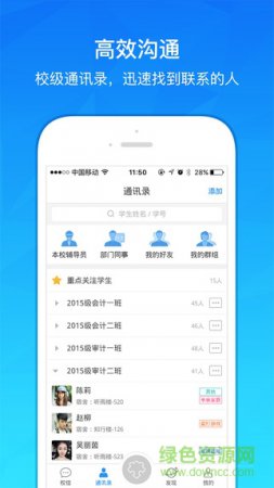 爱班级app下载