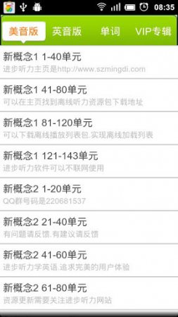 进步听力学英语app下载