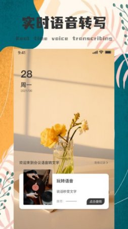 会议记录大师app