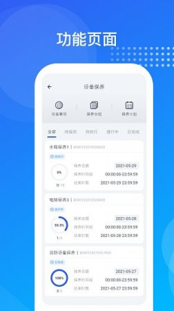 海极云物业端app下载
