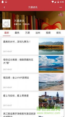 掌上万源软件