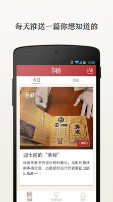 知道app下载