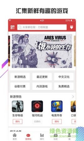 虫虫助手ios版官方-虫虫助手苹果手机版v4.3.5.2 iphone免越狱版-第1张图片