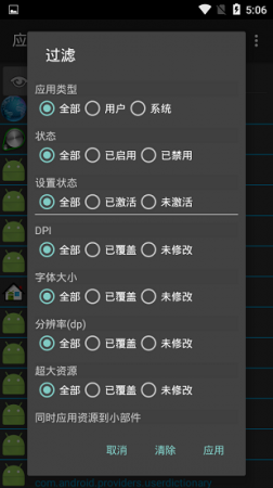 app settings汉化版