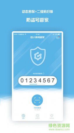 巨人账号管家官方下载-巨人账号管家下载v1.3.5 安卓版-第1张图片