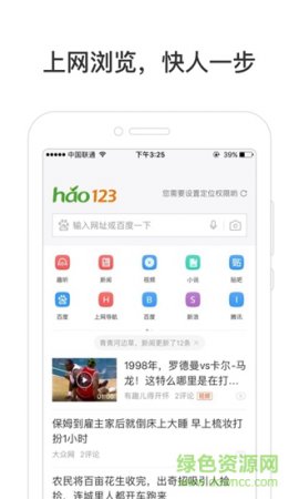 hao123导航app