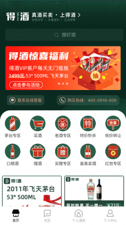 得酒app下载-得酒最新版下载v1.3.1 安卓版-第1张图片
