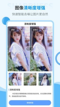 AI旧照片一键修复app下载-AI旧照片一键修复手机版下载v2.1.8 安卓版-第1张图片