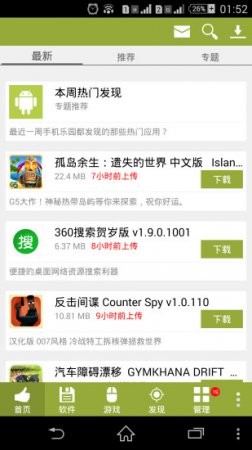 手机乐园app下载安装