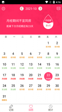 橙子姨妈助手app下载-橙子姨妈助手下载v39.2 安卓版-第1张图片