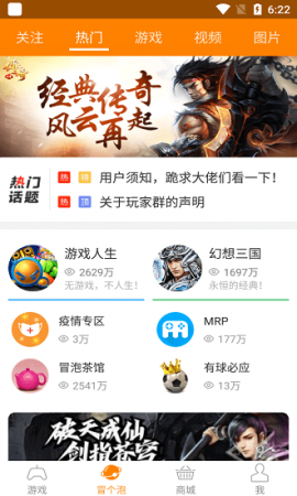 冒泡网游下载安装2021-冒泡网游最新版官方免费下载v12.01 安卓版-第1张图片