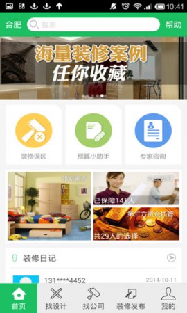 365装修宝app下载