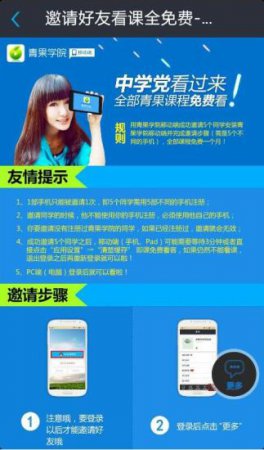 青果学院app下载-青果学院下载v1.9.9 安卓版-第1张图片