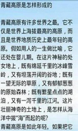中国地理全知道app下载-中国地理全知道下载v1.472 安卓版-第1张图片
