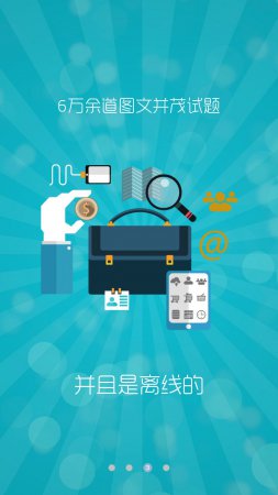 公务员考试app下载-公务员考试手机版下载v7.3.4 安卓版-第1张图片