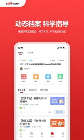 中公教育app官方下载-中公教育手机app下载v7.20.22最新版-第5张图片