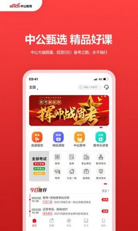 中公教育app官方下载-中公教育手机app下载v7.20.22最新版-第6张图片