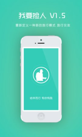 我要捡人app