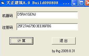 cad2008天正建筑注册机下载