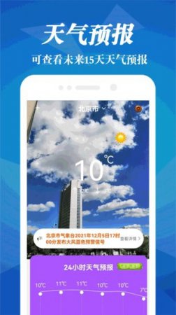 实时天气象预报软件