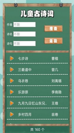儿童古诗词朗诵宝app下载-儿童古诗词朗诵宝最新版下载v1.0.6 安卓版-第1张图片