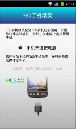 360手机连接精灵下载