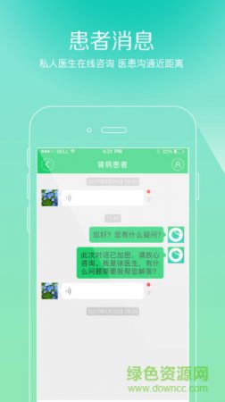 肾一生医生端