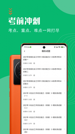 社会工作者智题库app下载-社会工作者智题库下载v1.2.0 安卓版-第1张图片